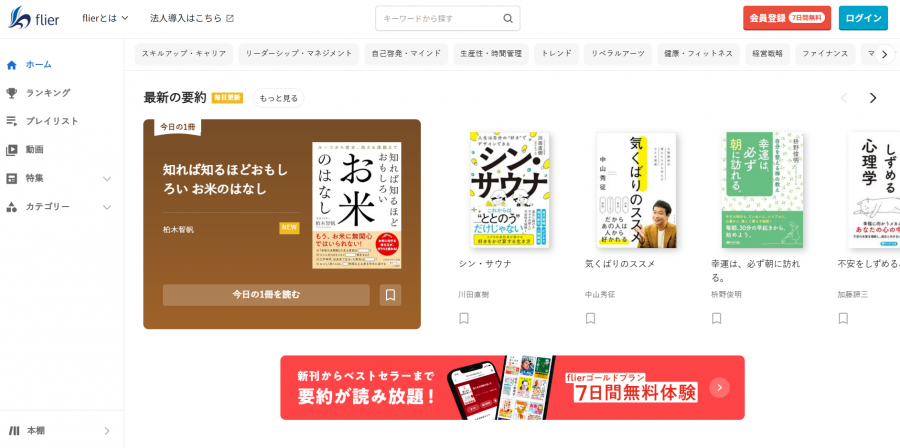 flier公式サイト