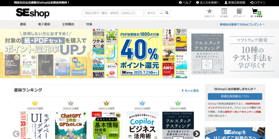 SEshop公式サイト