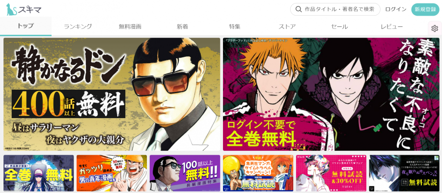 スキマ公式サイト