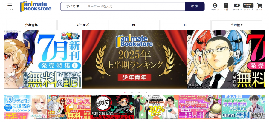 アニメイトブックストア公式サイト