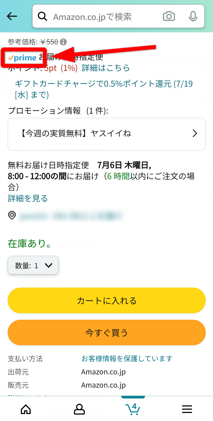 Amazon.co.jp Amazonプライムの配送特典 プライムマーク