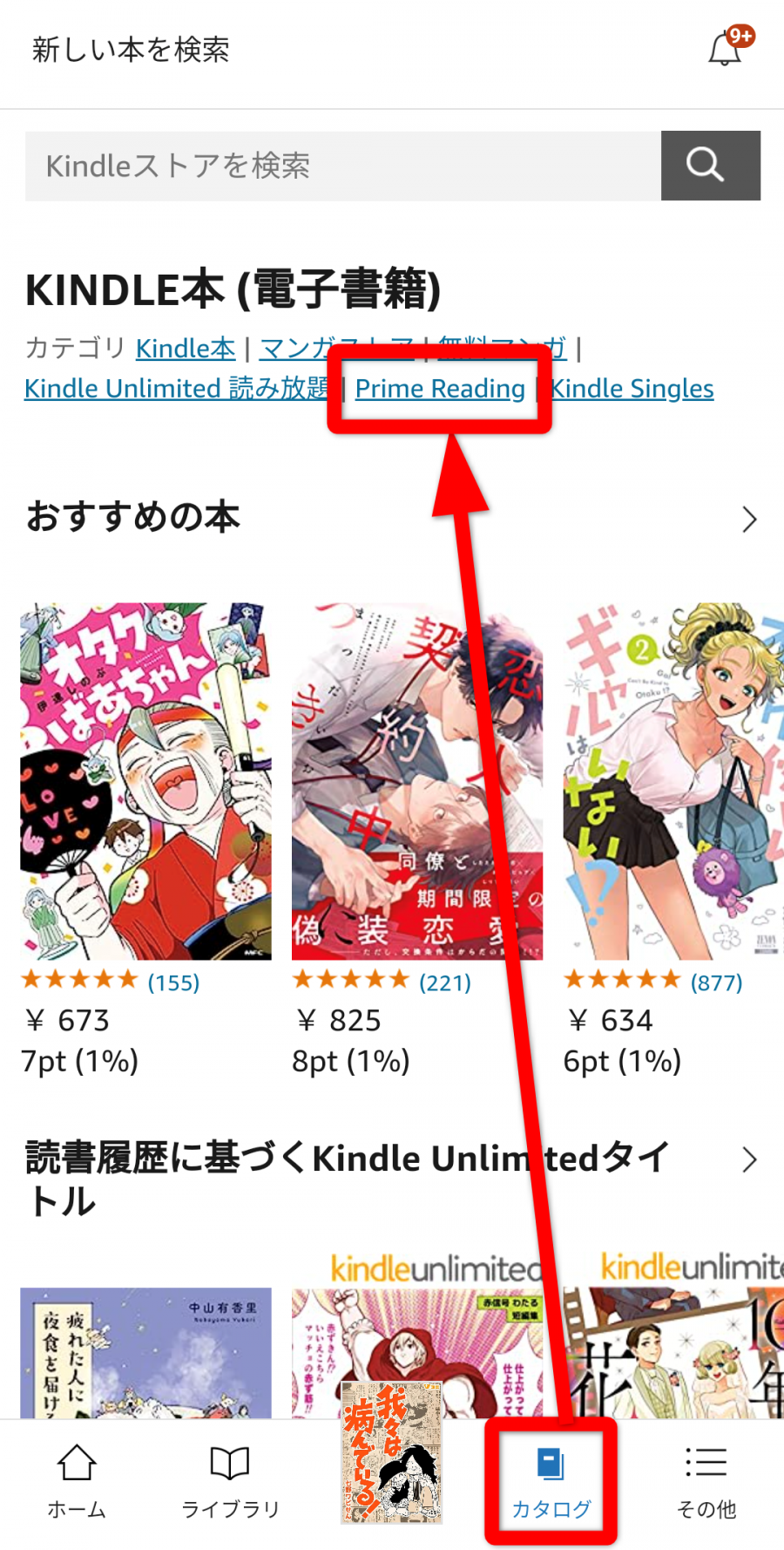 Kindleアプリ Prime Reading
