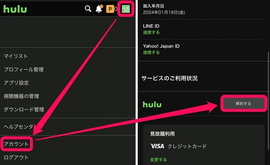 Huluのアカウント情報ページの画像