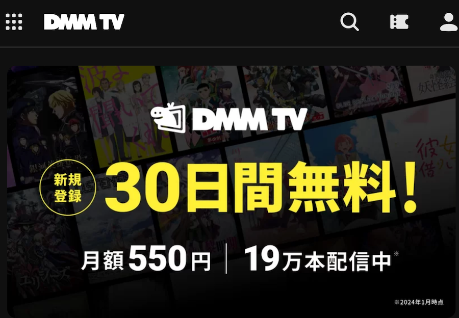 DMM TVトップページの画像
