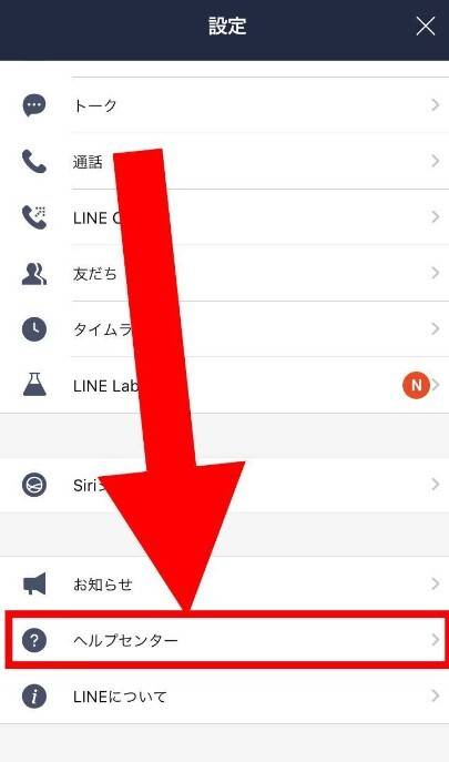 LINEアプリからの問い合わせ方法