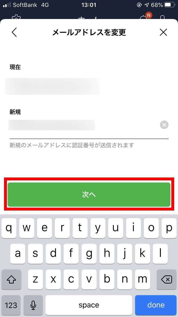 LINE・メールアドレス変更