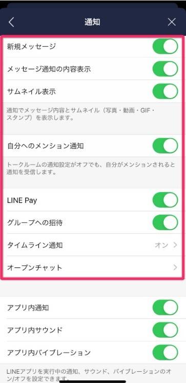 LINE関連アプリの通知設定
