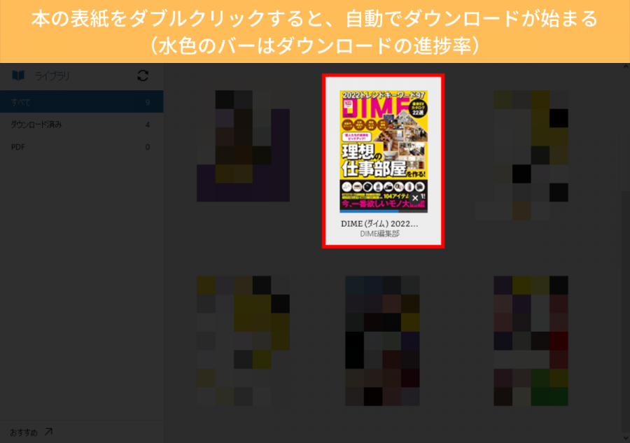 『Kindle for PC』では本の表紙をダブルクリックすると、自動でダウンロードが始まる