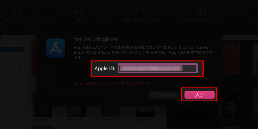 ③｢Apple ID｣を入力して[入手]をクリック