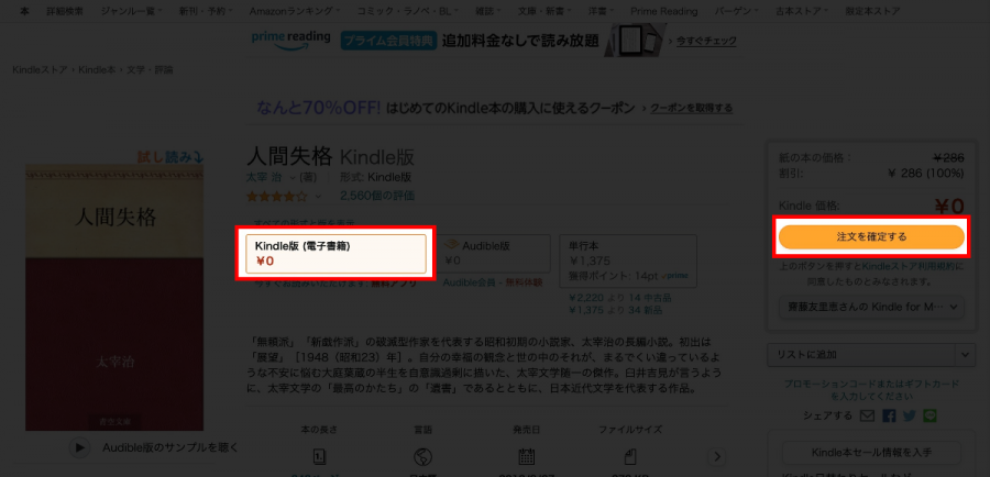 ②「Kindle版（電子書籍）」を選択して[注文を確定する]をクリック