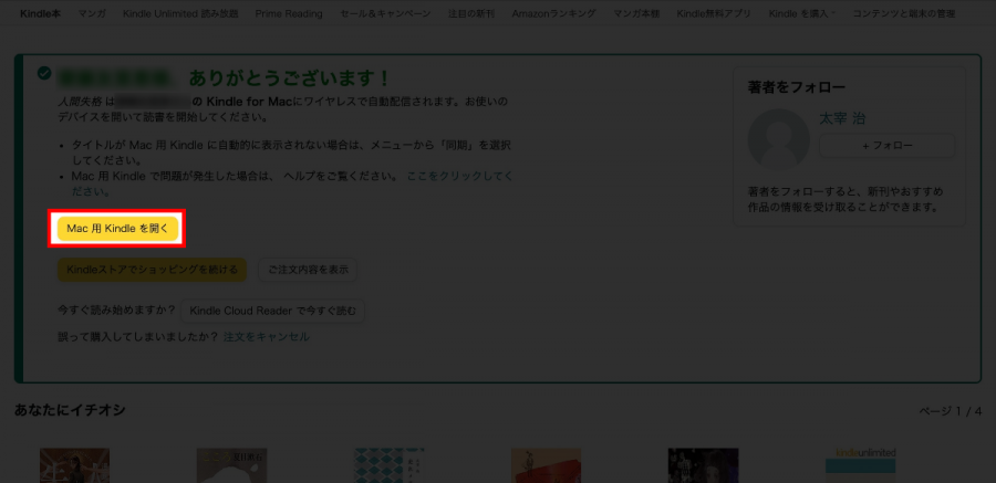 ③[Mac用Kindleを開く]をクリック