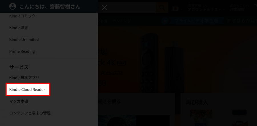 ③[Kindle Cloud Reader]をクリック