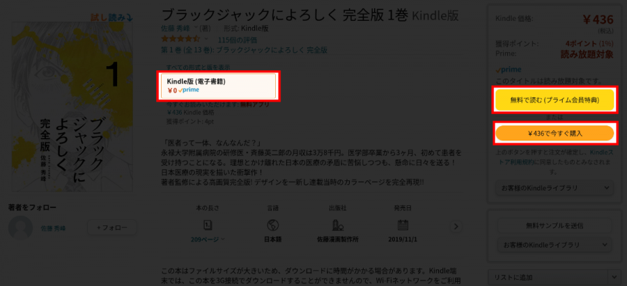 ②「Kindle版（電子書籍）」を選択して購入ボタンをクリック