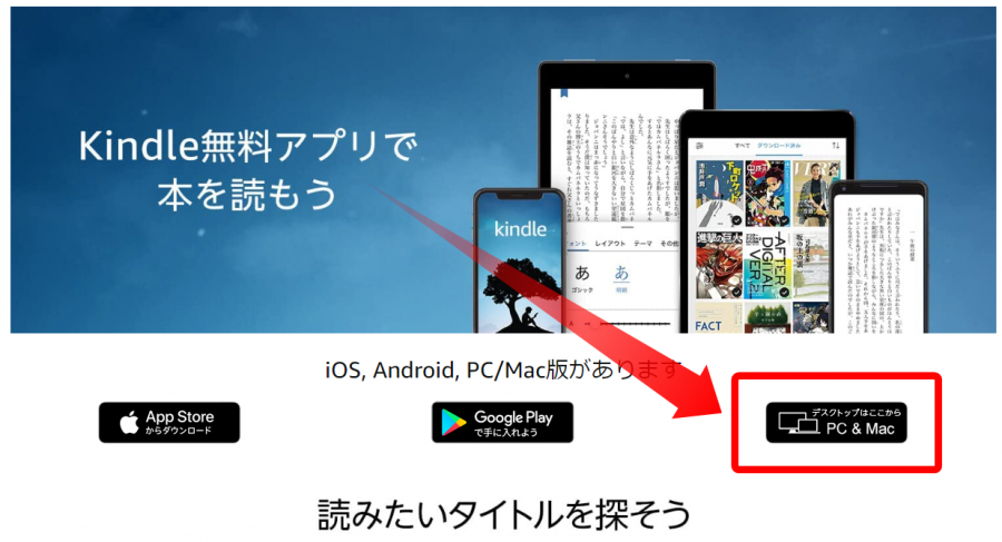 Kindleアプリ・DL手順