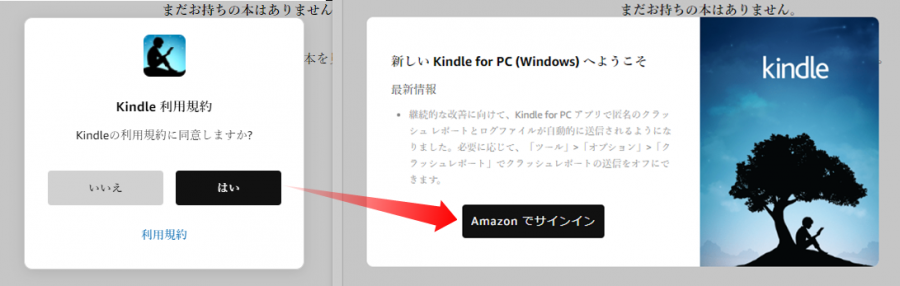 Kindleアプリ・DL手順