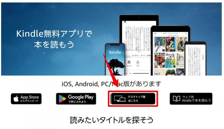 Kindleアプリ・DL手順