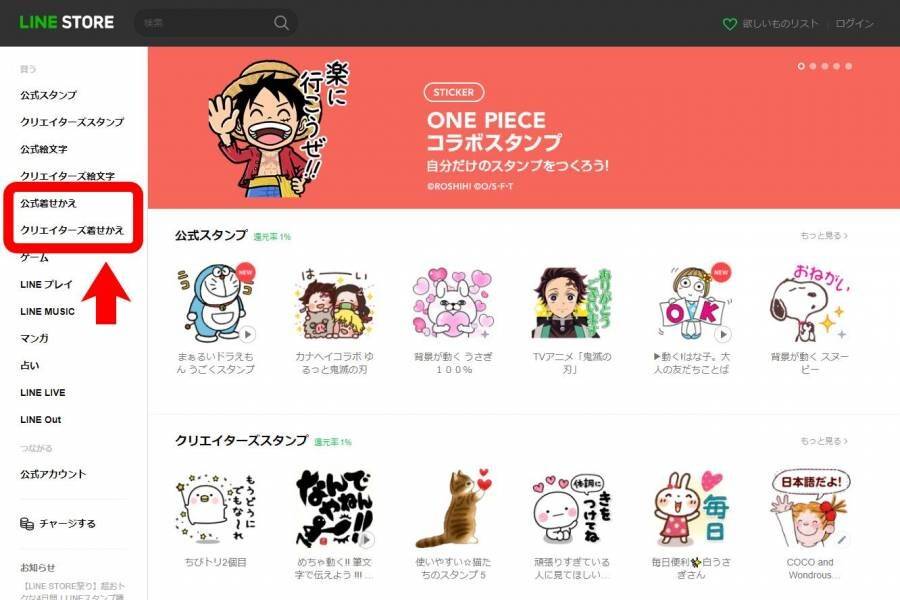 LINE・LINE STORE着せ替え購入方法
