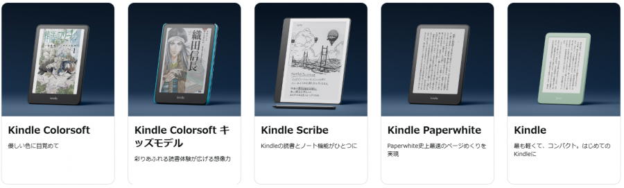 Amazon Kindle端末 電子書籍リーダーシリーズの画像