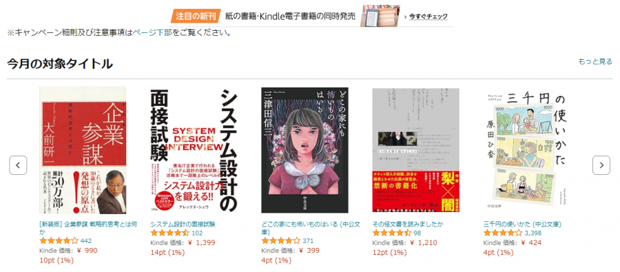 Kindle月替わりセール画面