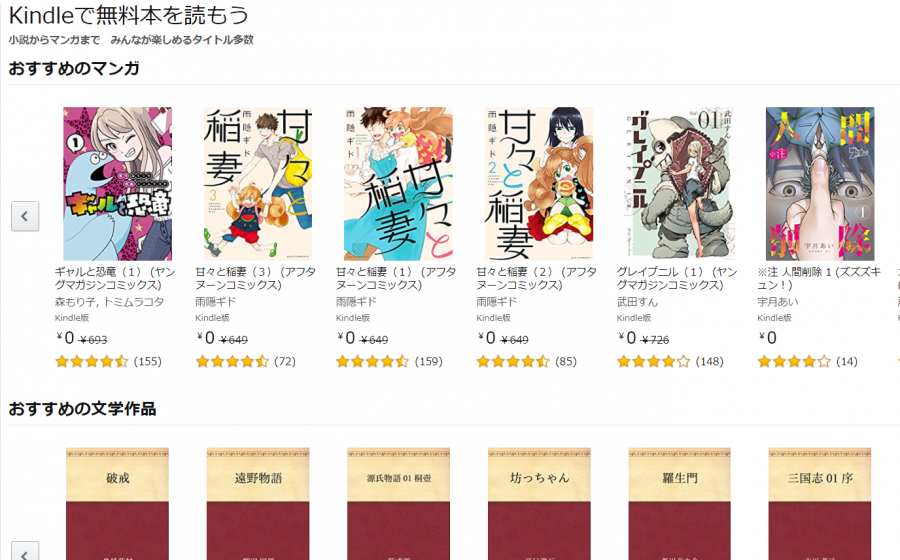 Kindle無料本の対象タイトル