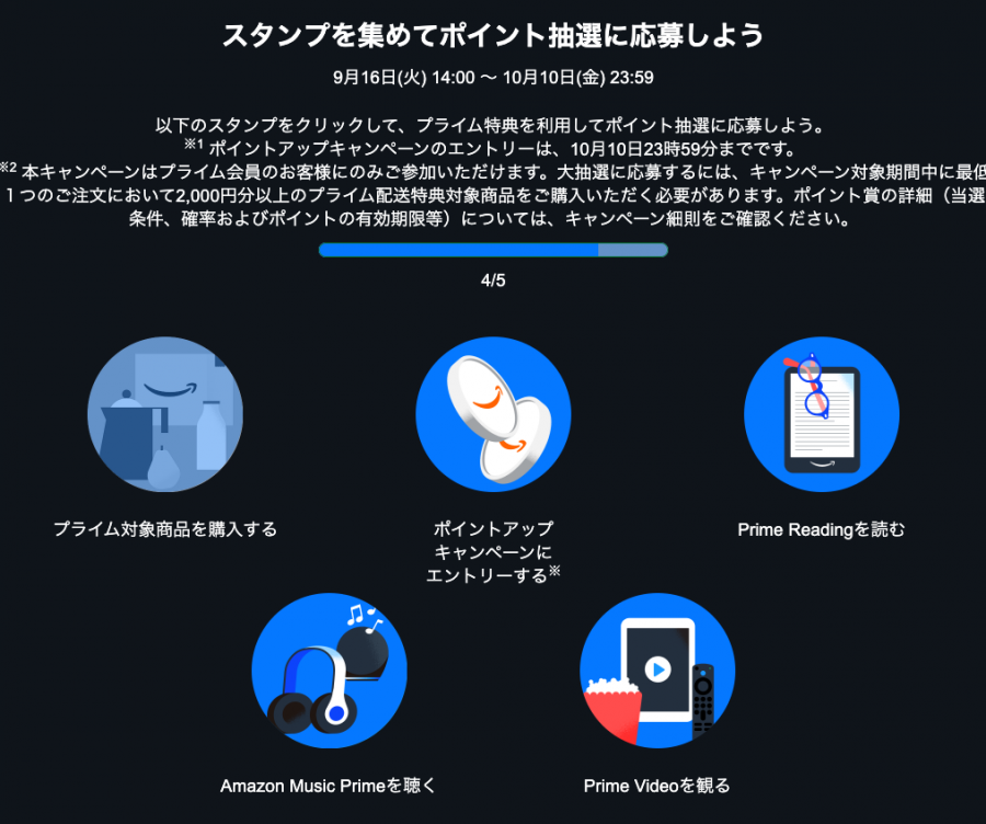 プライム感謝祭のスタンプラリー
