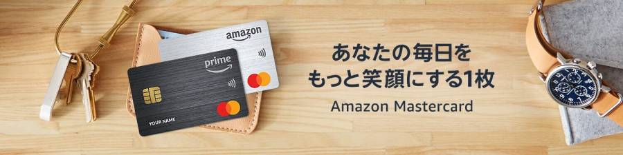 Amazon Mastercard申込画面バナー