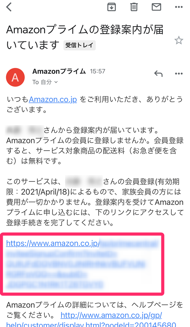 Amazonプライムの登録招待メール画面