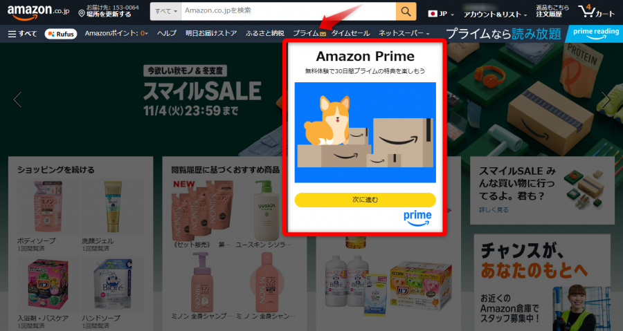 画面内の［プライム］を左クリックし、表示される小メニューから［次に進む］を左クリック