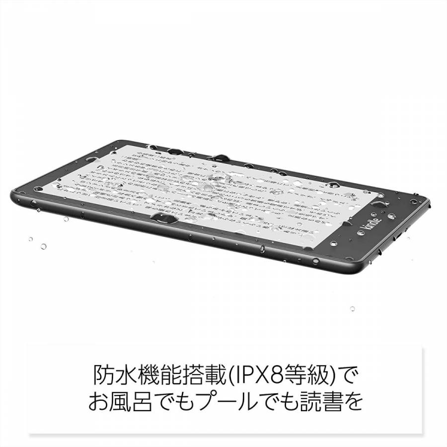 「Kindle Paperwhite」の防水機能