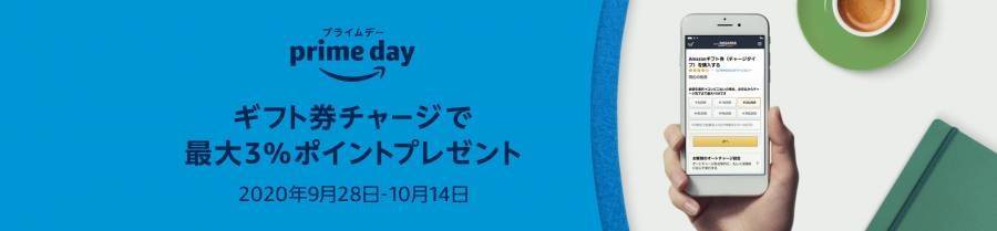 Amazonギフト券チャージで最大3%ポイント獲得キャンペーン