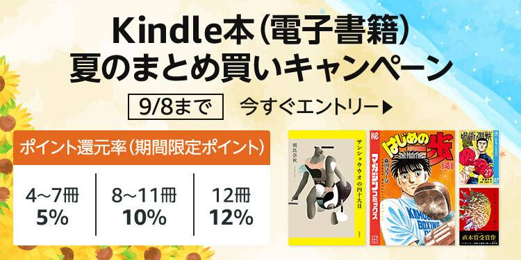 Kindle まとめ買いセール