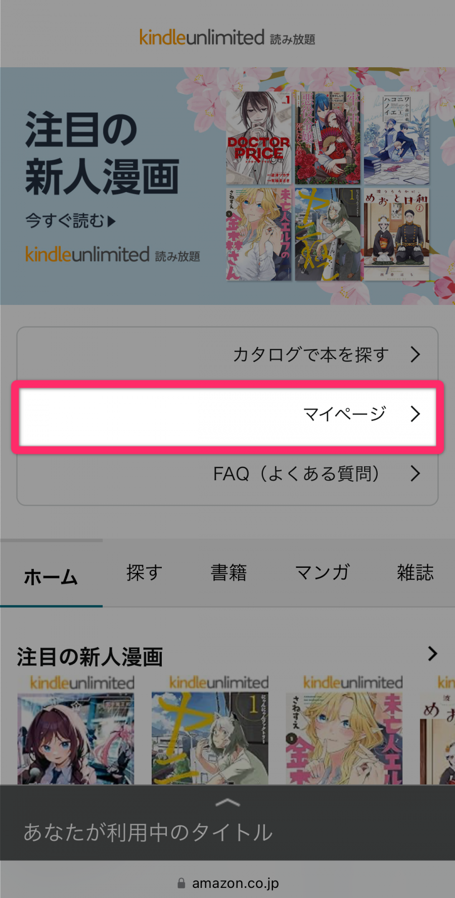 Kindle Unlimitedトップページ