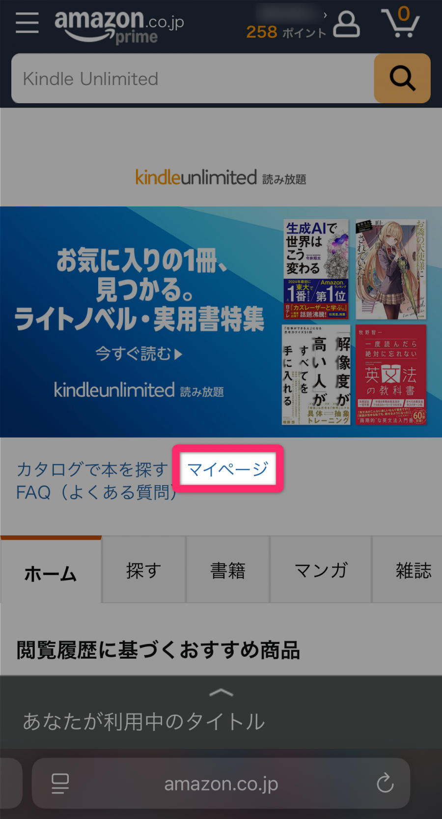 Kindle Unlimited TOP画面