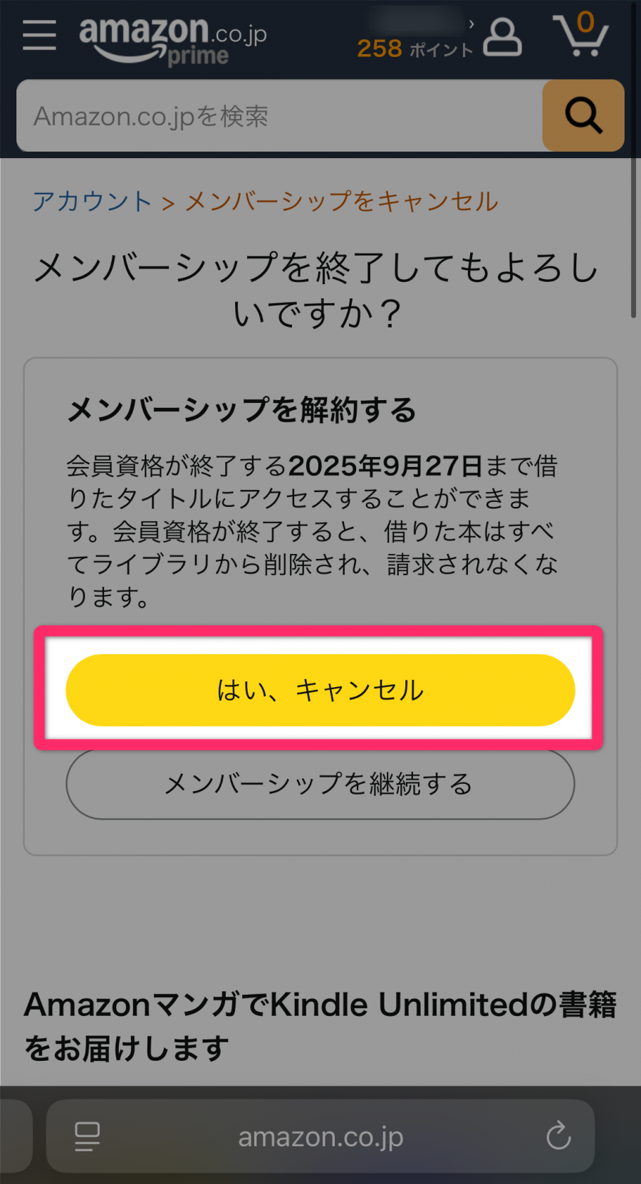 Kindle Unlimited 解約画面