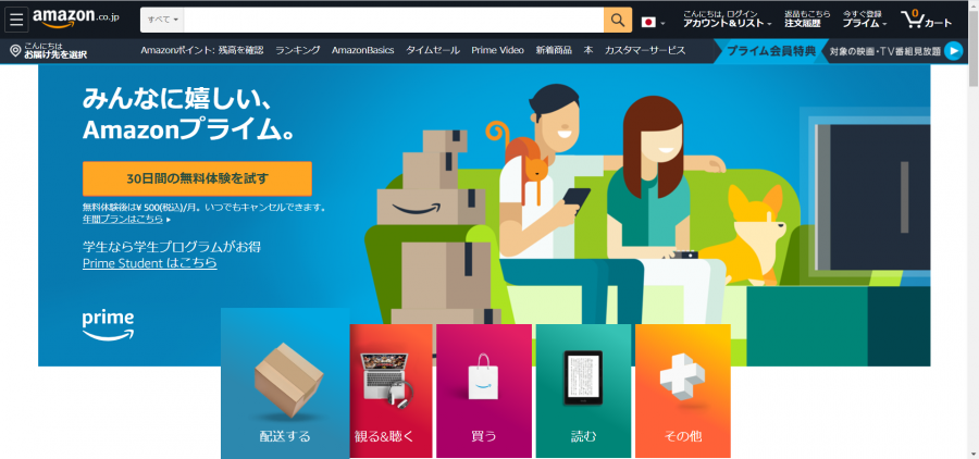 Amazon Prime 会員登録画像