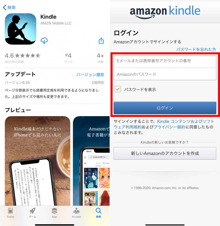 「Kindle」アプリのダウンロード画面とログイン画面