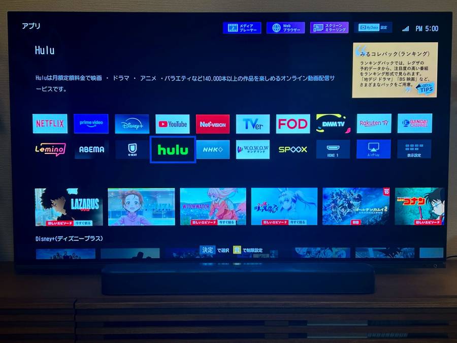 Hulu対応テレビ