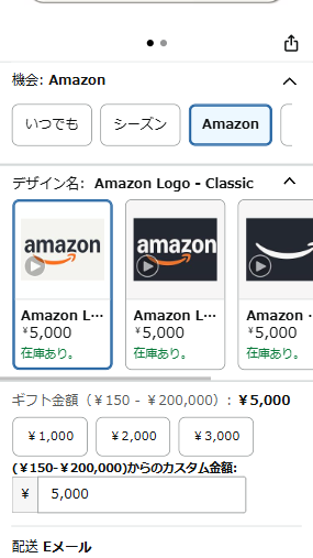 Amazonギフトカード デジタルタイプ（eギフト） 商品ページ