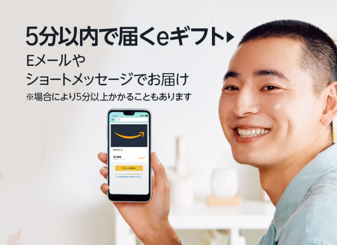 Amazonギフトカード　eギフト