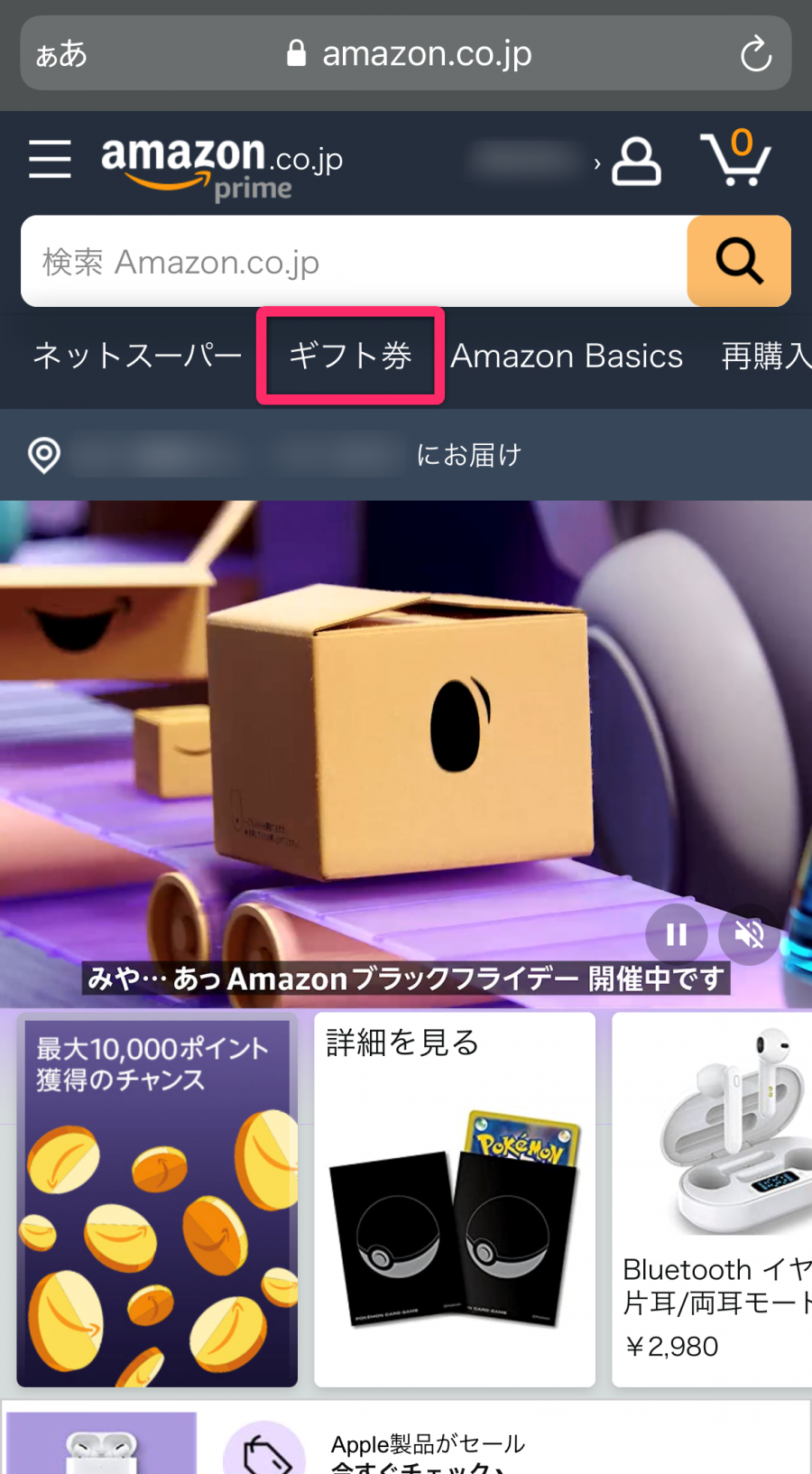 Amazonトップ画面