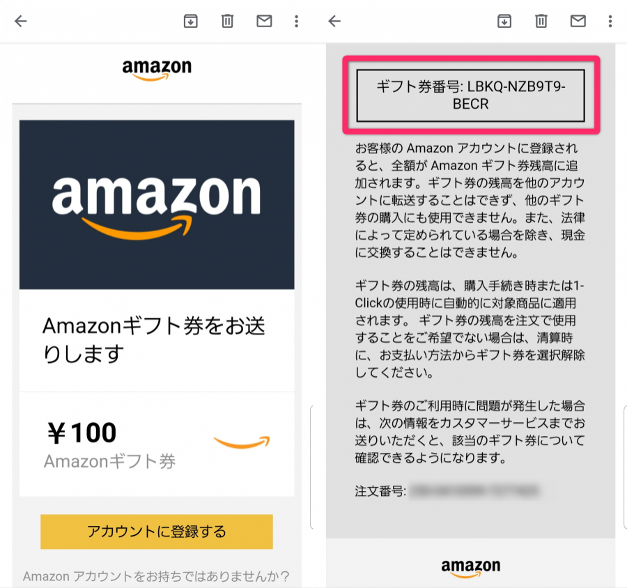 Amazonギフト券 Eメールタイプ