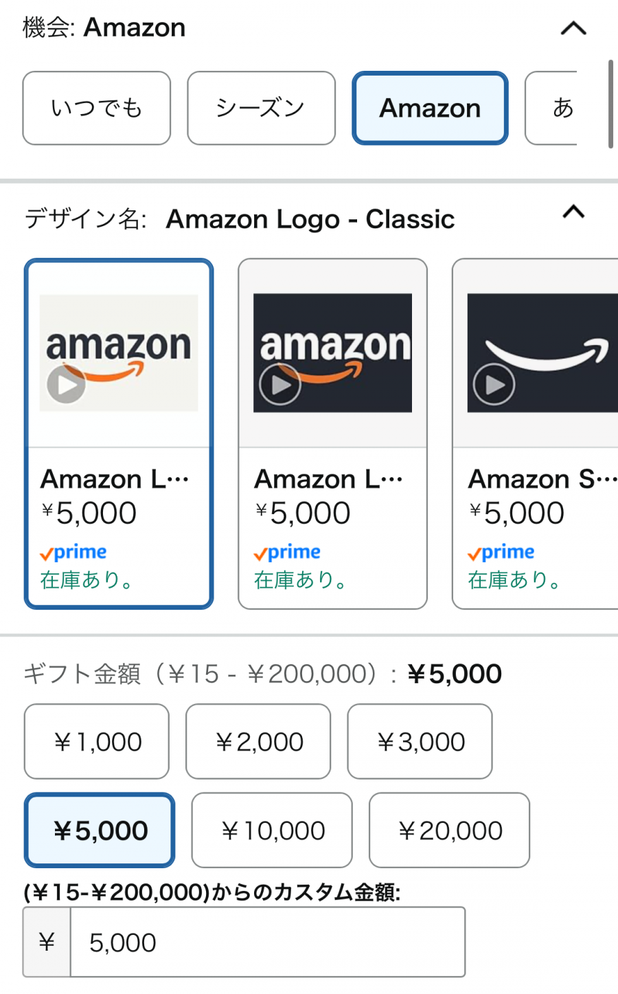 Amazonギフト券 eメールタイプ 商品ページ