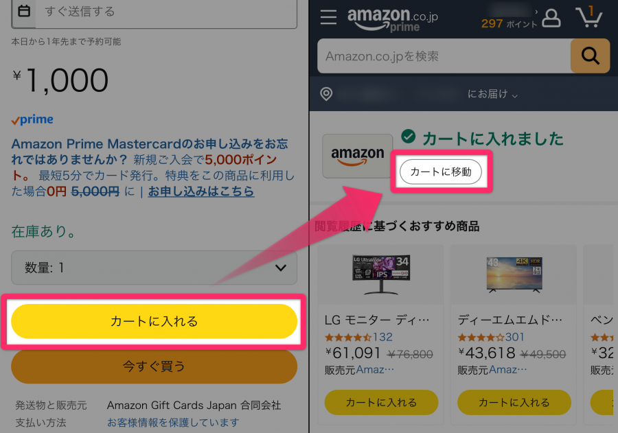 Amazonギフト券 eメールタイプ 商品ページ