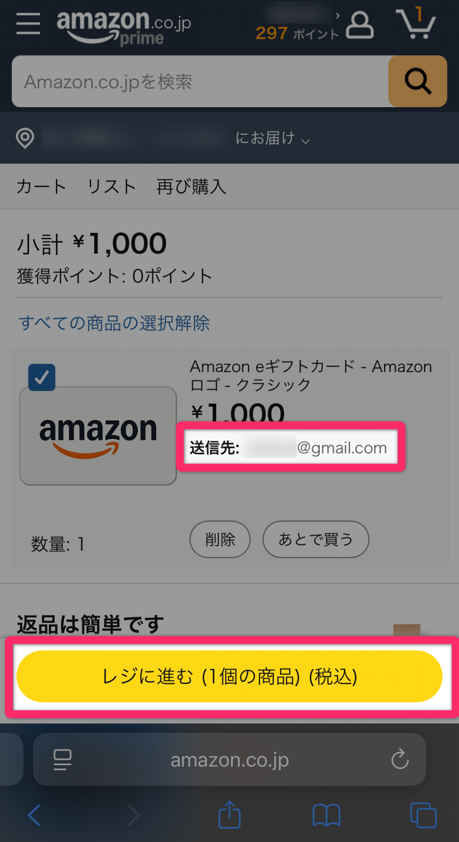 Amazonギフト券 eメールタイプ 購入ページ