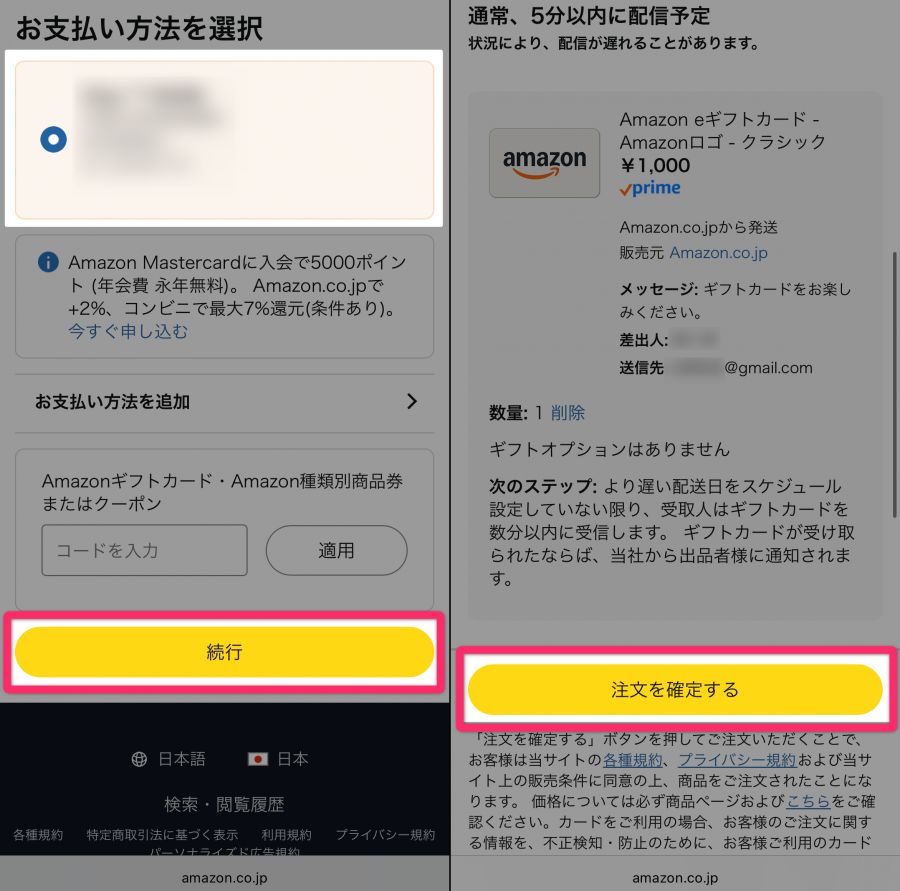 Amazonギフト券 eメールタイプ 商品確認ページ