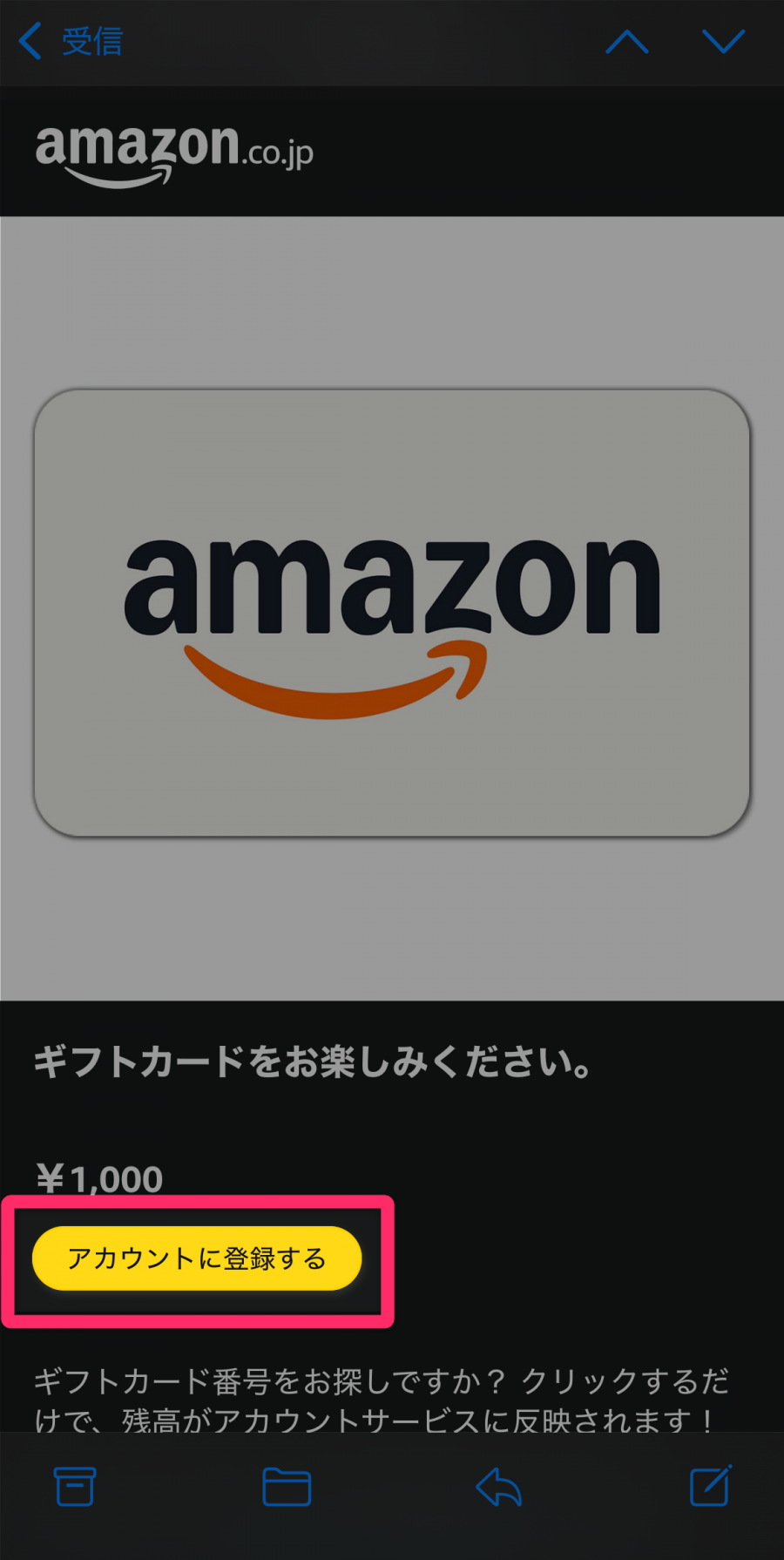 Amazonからのメール内容