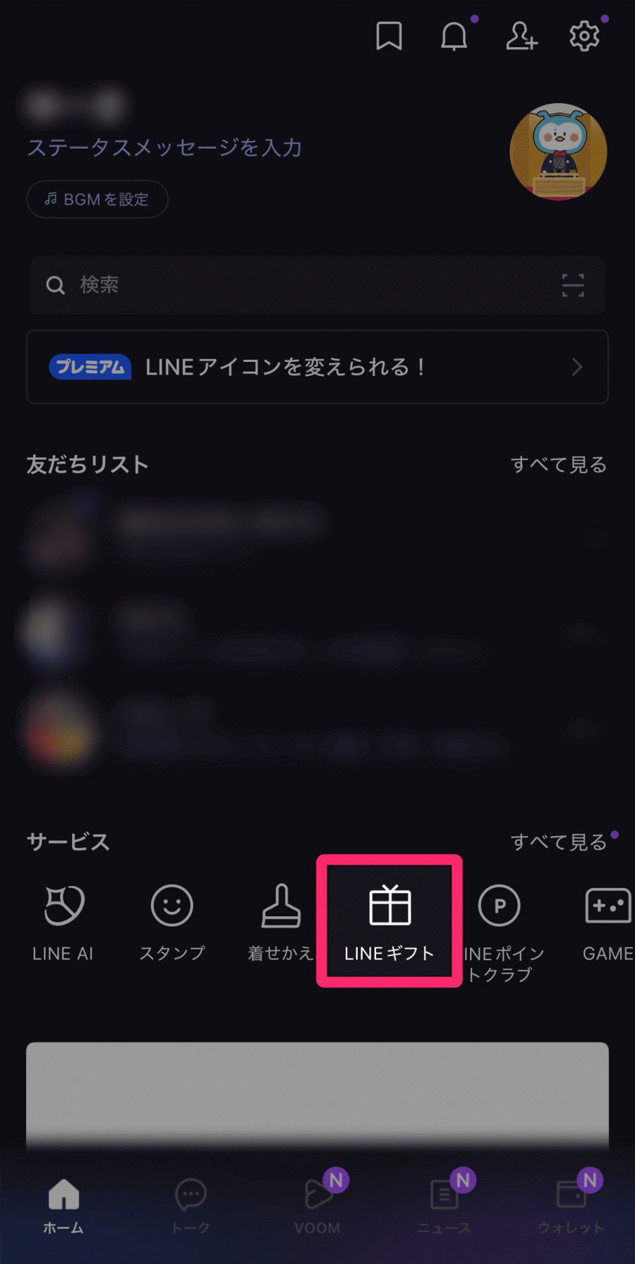 LINEホーム画面