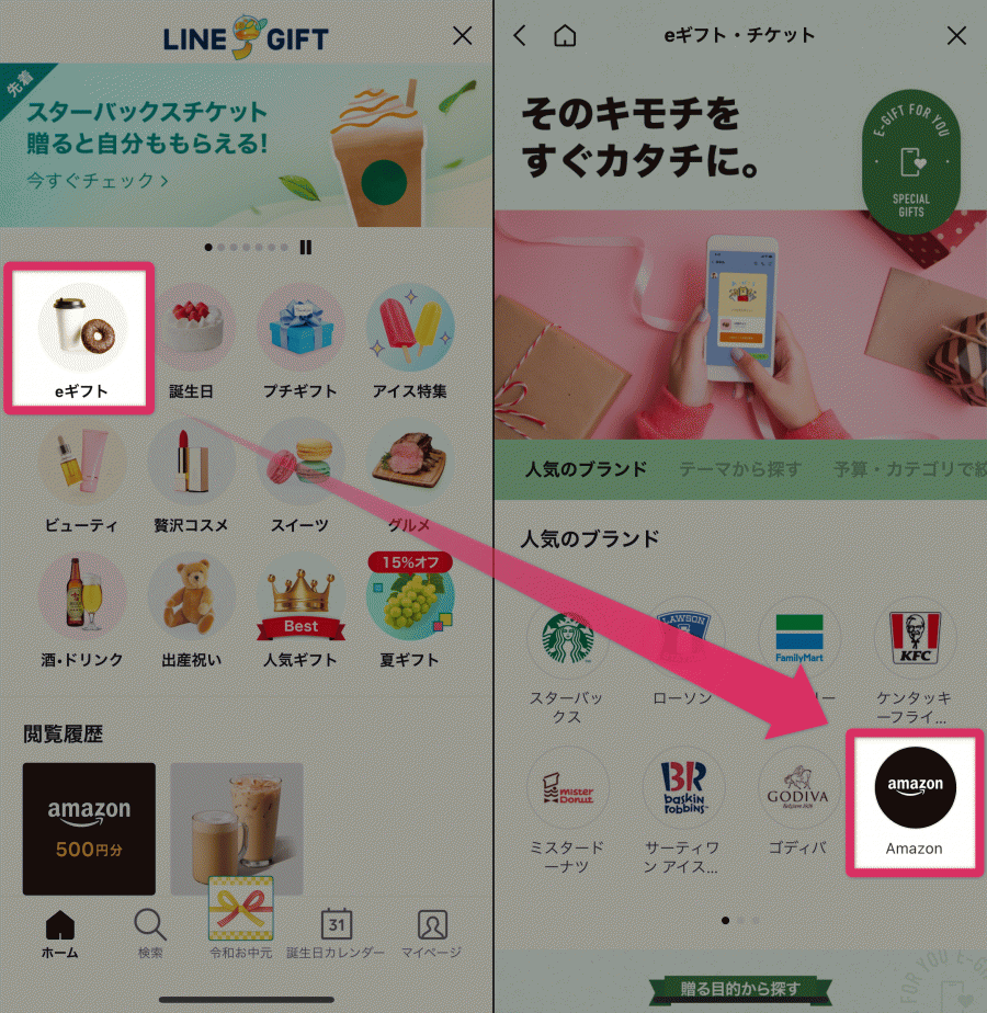 LINEギフト画面
