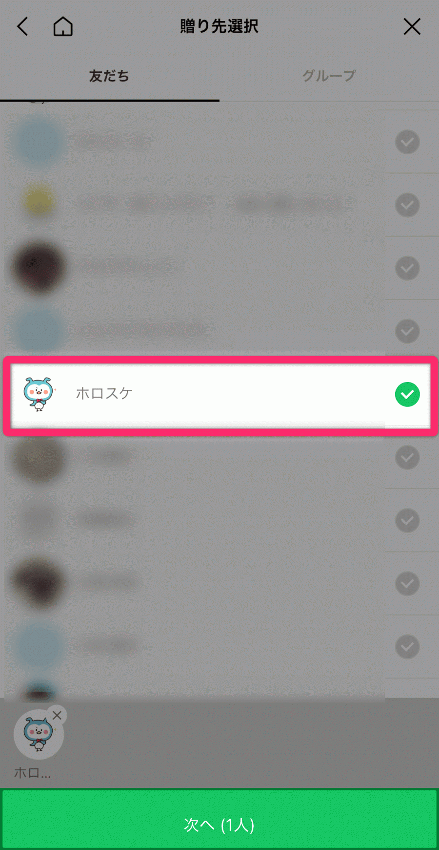 LINEギフト 贈り先