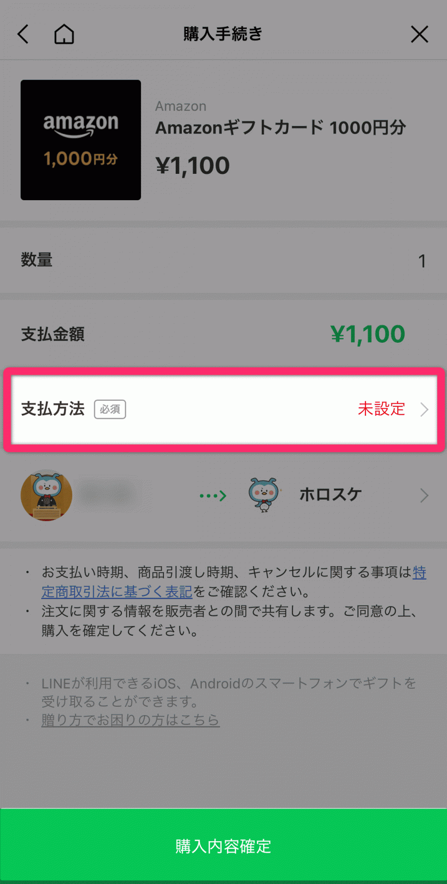 LINEギフト アマギフ